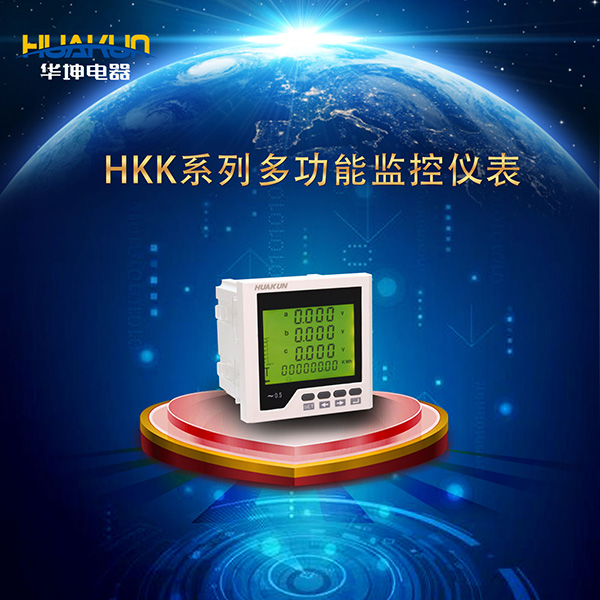HKK系列多功能监控仪表